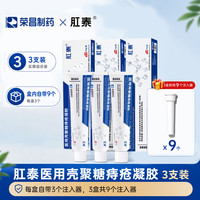 肛泰 医用壳聚糖痔疮凝胶 20g* 3盒装