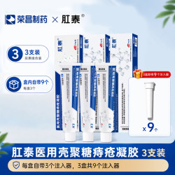 肛泰 医用壳聚糖痔疮凝胶 20g* 3盒装