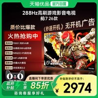 雷鸟 鹏7 26系列 S78A 液晶电视