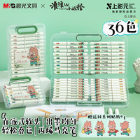 晨光 文具36色浪浪山大墨王丙烯马克笔直液式水彩笔画笔画画笔彩色笔生日礼物QPMT80K3
