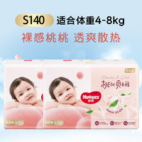 好奇 铂金装纸尿裤 婴儿尿不湿 超薄透气 S136+4片