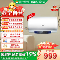 海尔 60升电热水器EC6001-MC3U1