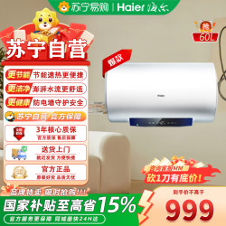 海尔 60升电热水器EC6001-MC3U1