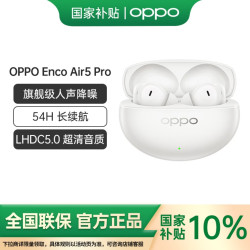 OPPO Enco Air5 Pro 真无线降噪入耳式耳机 月珀白