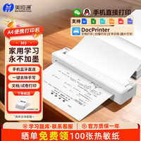 美恒通 MHT-M9错题学习A4打印机办公学生家用能连手机蓝牙便携式小型拍照扫描热敏无墨 赠10张A4热敏纸