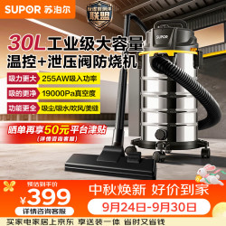 苏泊尔 桶式吸尘器家用工业大吸力30L干湿吹三用不锈钢开荒保洁装修商用地毯宠物大功率EVCB-74S