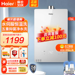海尔 燃气热水器水伺服恒温天然气热水器16升YH3