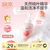 润本 婴儿泡泡洗发沐浴露 550ml*1瓶