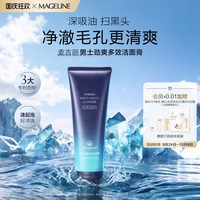 麦吉丽 男士劲爽多效洁面膏