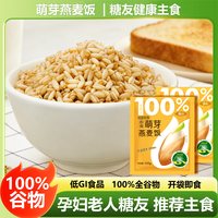 谷物世界 萌芽燕麦饭孕妇控糖减脂健身餐120g*12袋