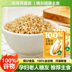 谷物世界 低gi食品燕麦米饭即食粗粮杂粮饭无糖糖尿人专用食品零食