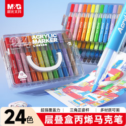 晨光 文具24色丙烯马克笔三角杆正姿层叠盒水彩笔画笔儿童学生可水洗涂鸦手绘咕卡绘画
