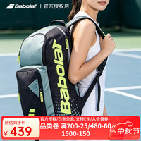 BABOLAT 网球包网球拍专用双肩背包26年新款百宝力球包男女网球包手提大包