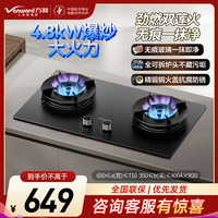 万和 液化气燃气灶具4.8kW一级能效JZY-C7L50