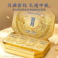 官栈 低糖胶心花胶月饼50g*8