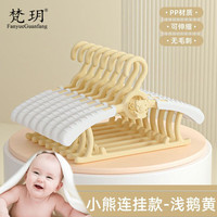 梵玥 儿童卡通伸缩衣架 小熊连挂款 10支