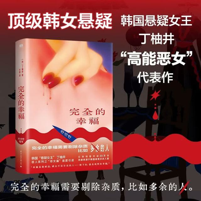 新品发售：《完全的幸福》