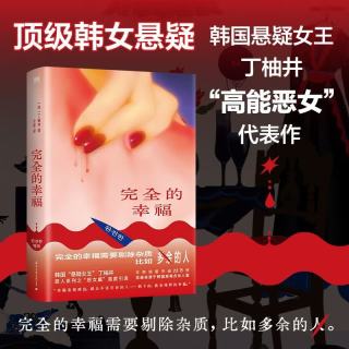 新品发售：《完全的幸福》
