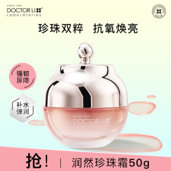 李医生 润然珍珠霜滋润补水保湿润肤乳液面霜男女士护肤品礼物送女友 50g