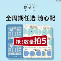 她研社 卫生巾 全周期任选