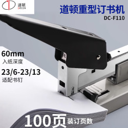 道顿DC-F110手动重型100页省力订书机 家用办公型文件可拆订书器钉书机23/6 23/8 23/10 23/13订书钉