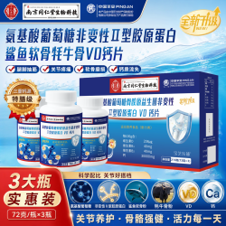 安仕邦氨基酸葡萄糖骨胶原鲨鱼软骨VD钙片 1套盒（120粒×3瓶）
