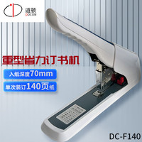 道顿DC-F140手动重型140页省力订书机 家用办公型文件试卷报告可拆订书器钉书机适配23系列订书钉