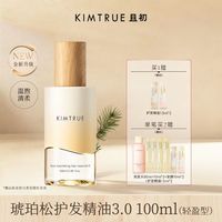 且初 精粹亮泽护发油 80ml