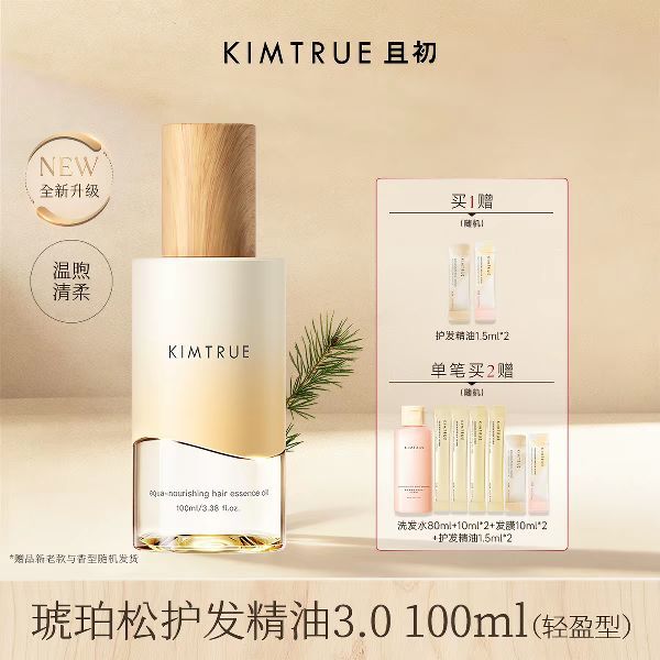 淘金币可用：且初 精粹亮泽护发油  80ml