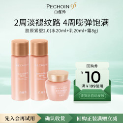 百雀羚 胶原紧塑水20ml+乳20ml+霜8g