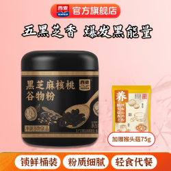 西麦 黑芝麻猴头菇阿胶谷物粉营养食品代餐冲饮米糊 425g[含赠]