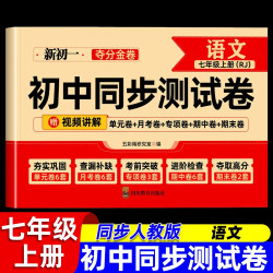 七年级上下册试卷全套人教版 初一数学小四门必刷题教辅资料同步练习册初中道德与法治语文英语生物地理历史期末复习卷
