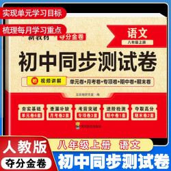 八年级上下册试卷全套人教版 初二数学小四门必刷题教辅资料同步练习册初中道德与法治语文英语生物地理历史期末复习卷