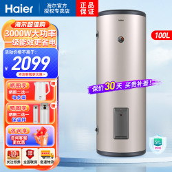 海尔 落地式电热水器100升LC3