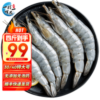 一虾一世界 海捕大虾 30/40规格 4斤 冷冻青虾