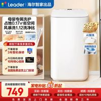 Leader 海尔婴儿洗衣机3/5kg全自动波轮高温除菌螨儿童精华洗统帅|升级款|60℃高温除螨洗+筒自洁+除HPV