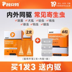 poainta 普安特 猫咪狗狗驱虫药体内外一体宠物跳蚤体外非泼罗尼滴剂爱滴克