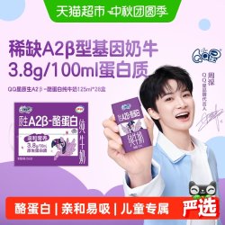 QQ星 yili/伊利 高钙 儿童纯牛奶 史迪仔礼盒  A2β-酪蛋白高钙奶28盒 箱装
