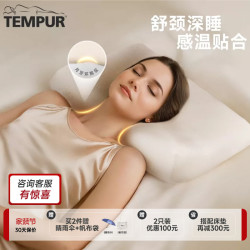 TEMPUR 千禧记忆枕