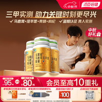 汤臣倍健 BYHEALTH)雄纠纠淫羊藿28粒*3瓶 解疲劳男人精力成人保健男士专用