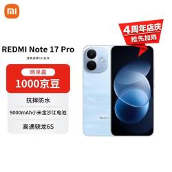 小米 REDMI 红米 Note17Pro 手机 8GB+512GB 晴空蓝