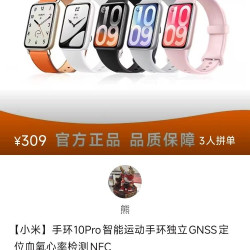 小米 手环10pro