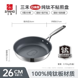 三禾 真100%纯钛锅无涂层不粘锅煎蛋神器煎饼牛排锅平底锅家用煎锅