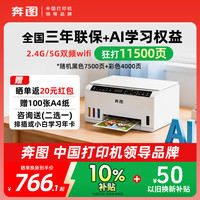 奔图 MT10 彩色喷墨墨仓家用多功能复印扫描无线远程打印双频WIFI AI学习一体机照片打印 官方标配