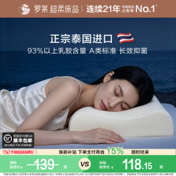 罗莱生活 家纺 枕头枕芯学生宿舍家用进口乳胶枕护颈椎助睡眠单只装