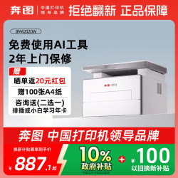 奔图 扛打系列BM4202DW黑白激光家用自动双面打印机  BM4202DW双频网络连接