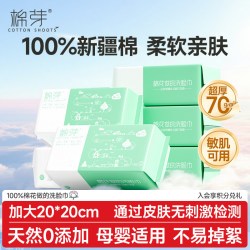 COTTON SHOOTS 一次性洗脸巾