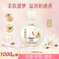 Comfort 木棉奶杏香氛柔顺剂大师调香持久留香囤货小香瓶