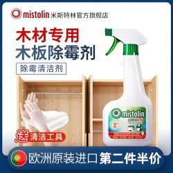 MISTOLIN 家用除霉清除剂 545ml