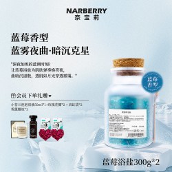 NARBERRY 奈宝莉沐浴盐球泡澡花瓣牛奶精油泡泡浴缸洗澡玫瑰海盐